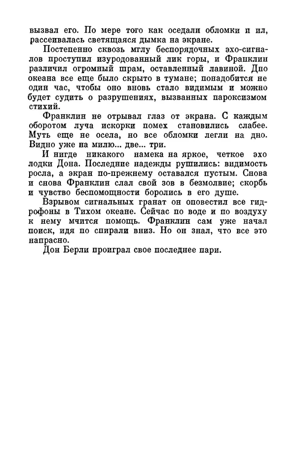 Артур Кларк - Том 6. Артур Кларк - Страница № 141