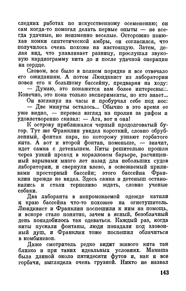 Артур Кларк - Том 6. Артур Кларк - Страница № 145