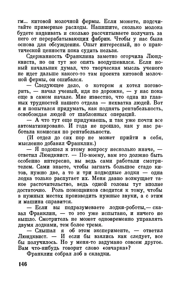 Артур Кларк - Том 6. Артур Кларк - Страница № 148