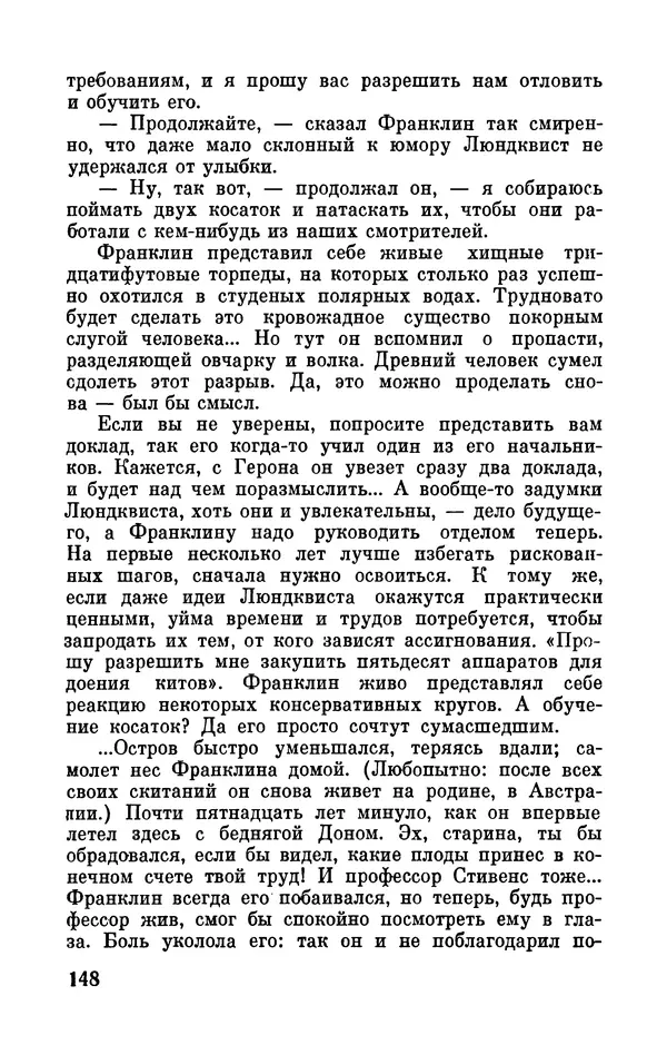 Артур Кларк - Том 6. Артур Кларк - Страница № 150