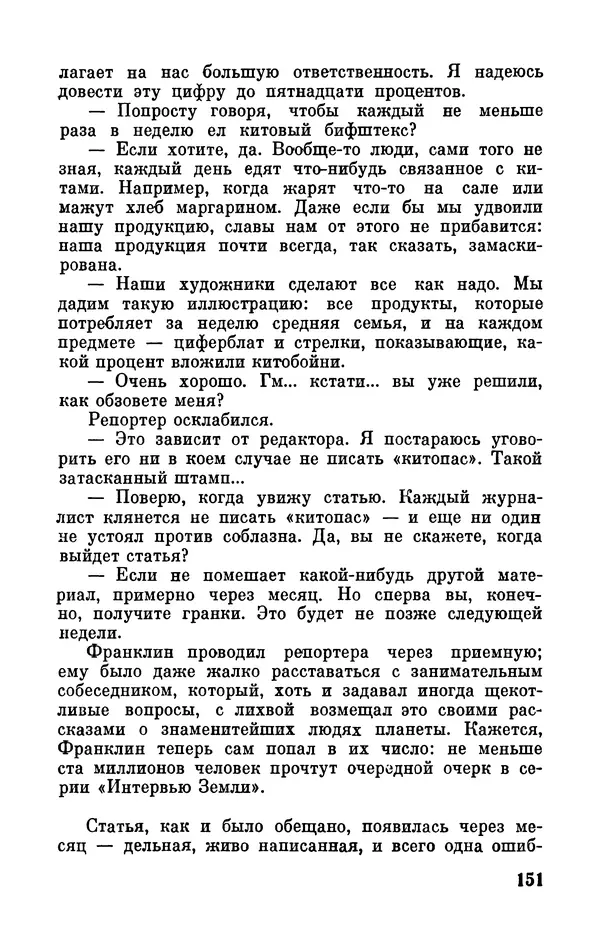 Артур Кларк - Том 6. Артур Кларк - Страница № 153
