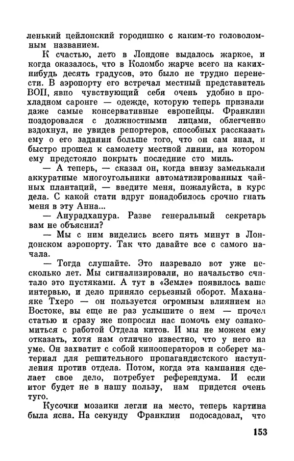Артур Кларк - Том 6. Артур Кларк - Страница № 155