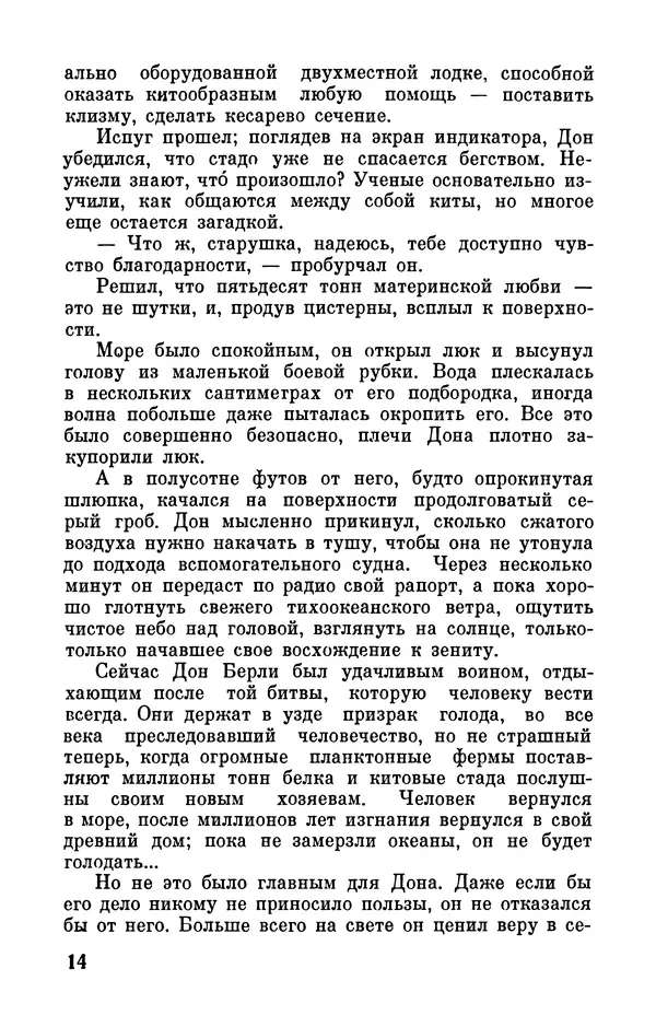 Артур Кларк - Том 6. Артур Кларк - Страница № 16