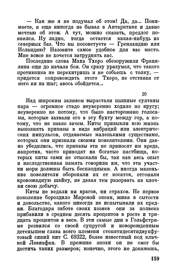 Артур Кларк - Том 6. Артур Кларк - Страница № 161