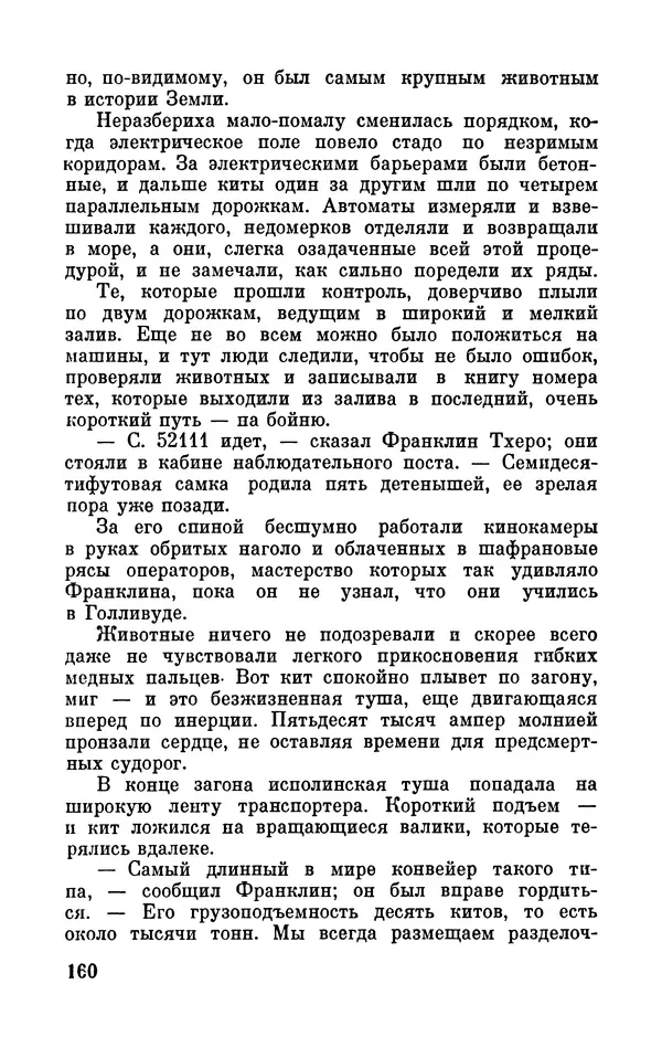 Артур Кларк - Том 6. Артур Кларк - Страница № 162