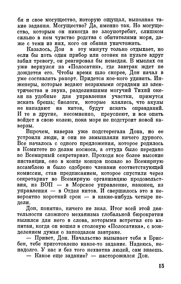 Артур Кларк - Том 6. Артур Кларк - Страница № 17
