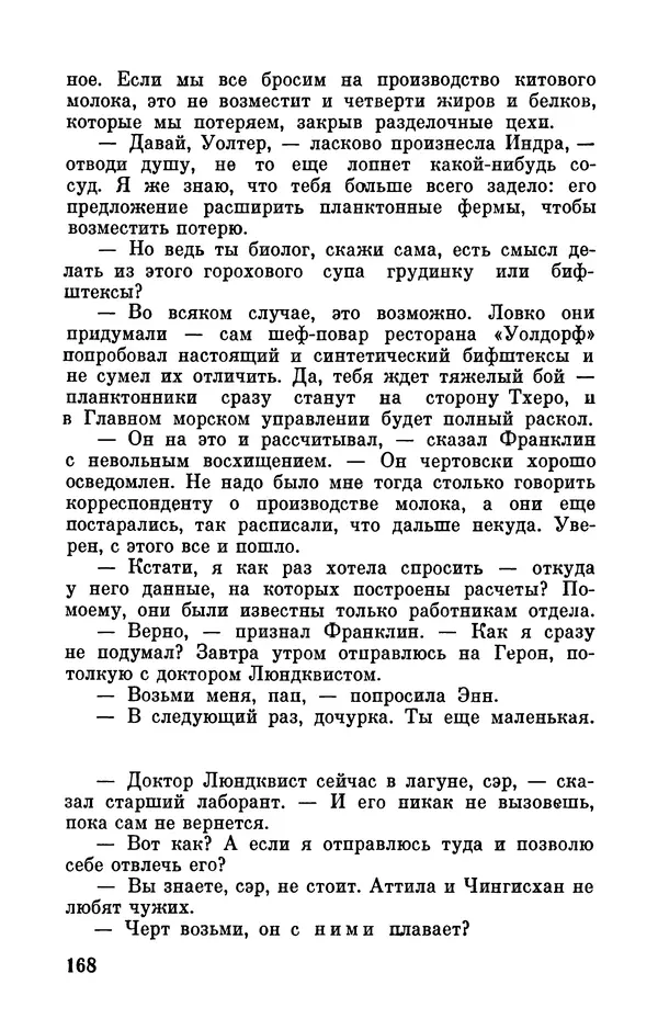Артур Кларк - Том 6. Артур Кларк - Страница № 170