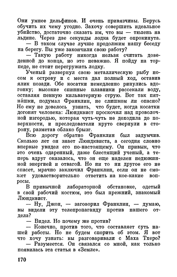 Артур Кларк - Том 6. Артур Кларк - Страница № 172