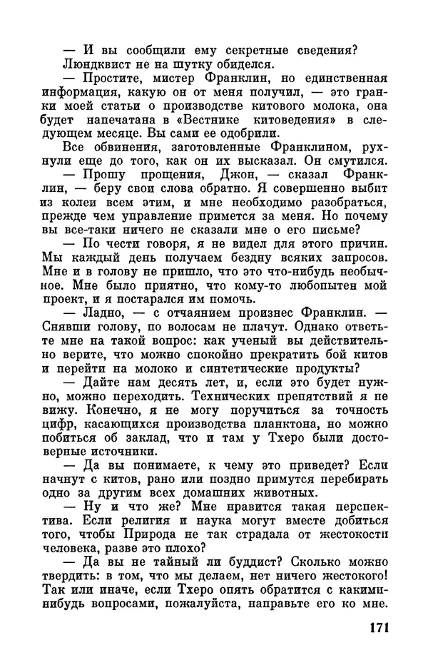 Артур Кларк - Том 6. Артур Кларк - Страница № 173