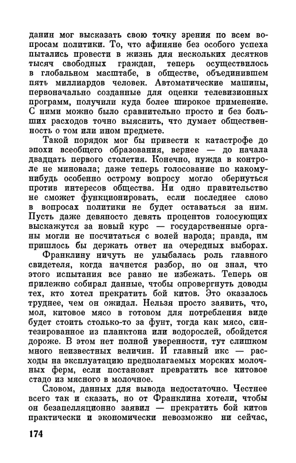 Артур Кларк - Том 6. Артур Кларк - Страница № 176