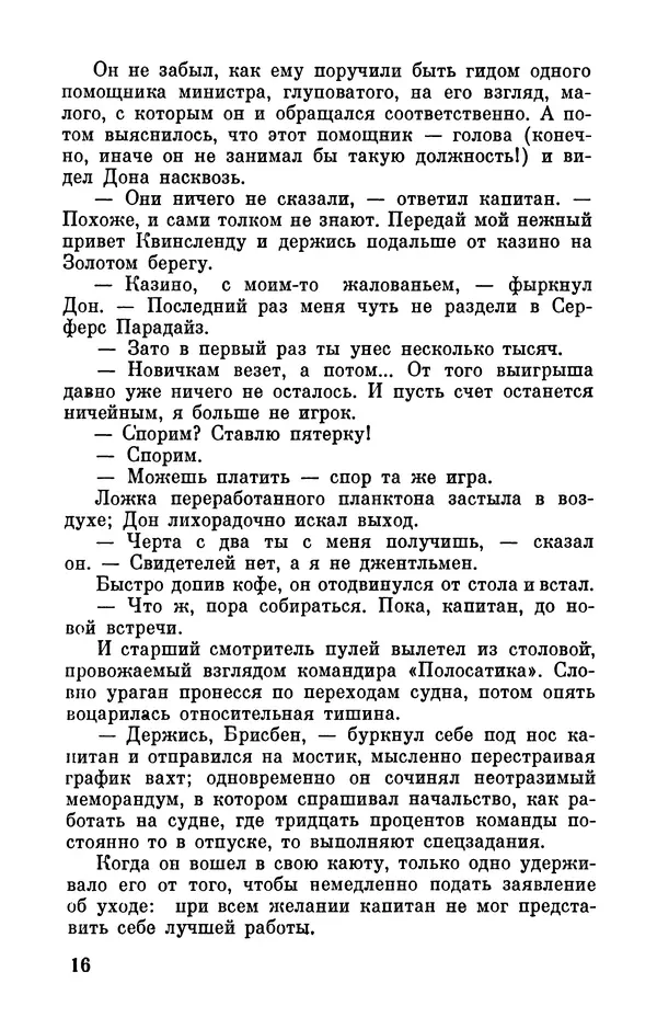 Артур Кларк - Том 6. Артур Кларк - Страница № 18