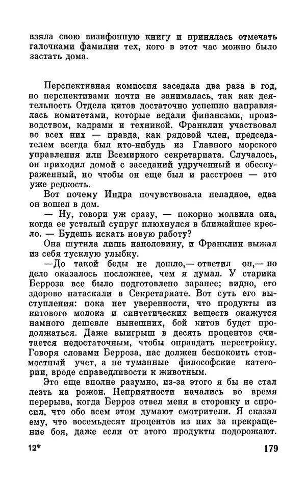 Артур Кларк - Том 6. Артур Кларк - Страница № 181