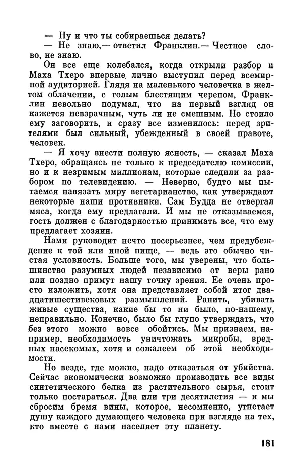 Артур Кларк - Том 6. Артур Кларк - Страница № 183