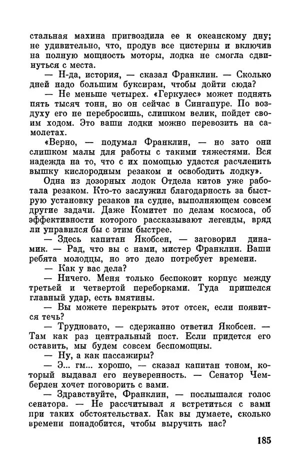 Артур Кларк - Том 6. Артур Кларк - Страница № 187