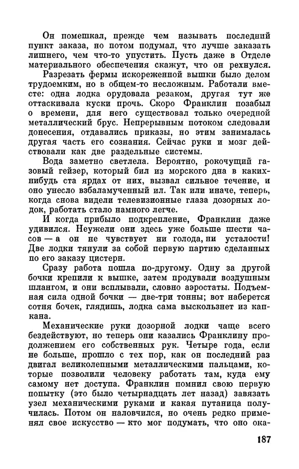 Артур Кларк - Том 6. Артур Кларк - Страница № 189