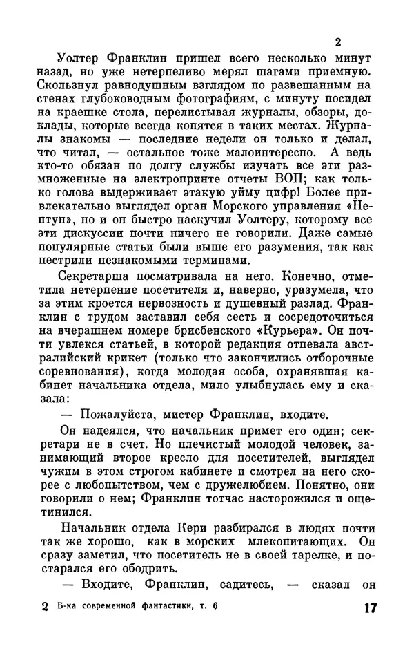 Артур Кларк - Том 6. Артур Кларк - Страница № 19