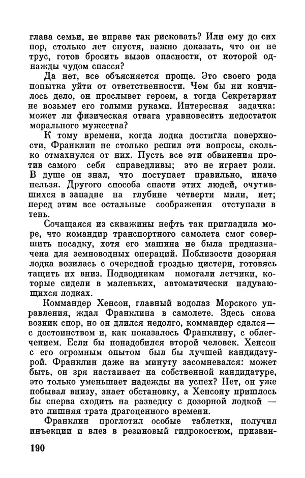 Артур Кларк - Том 6. Артур Кларк - Страница № 192