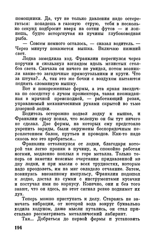 Артур Кларк - Том 6. Артур Кларк - Страница № 196