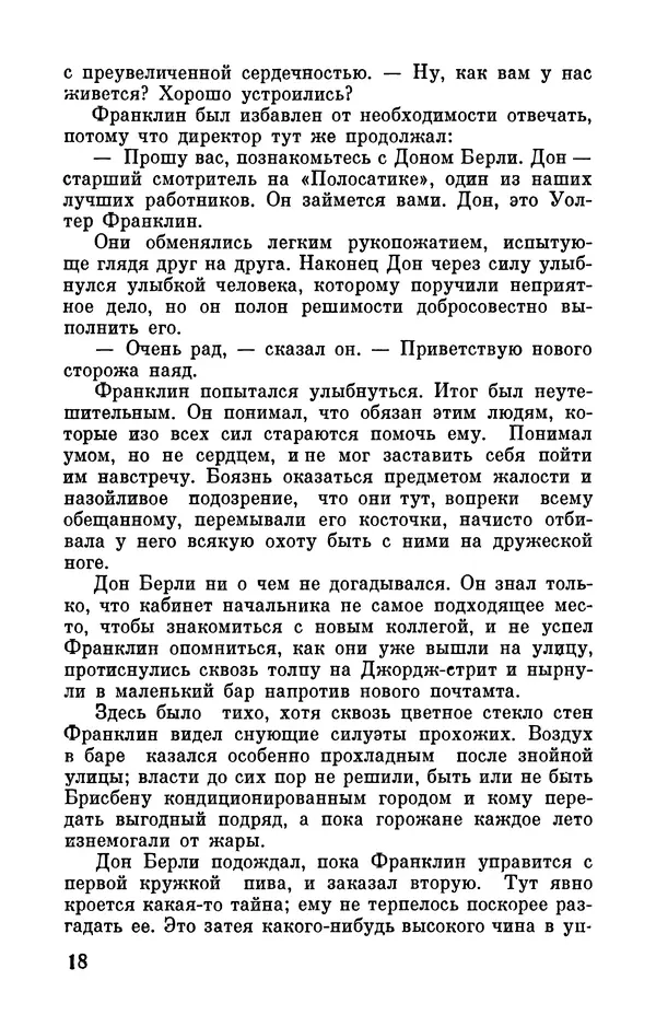 Артур Кларк - Том 6. Артур Кларк - Страница № 20
