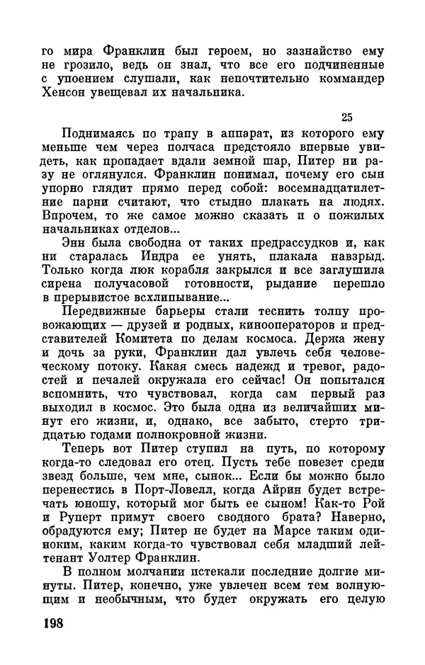 Артур Кларк - Том 6. Артур Кларк - Страница № 200