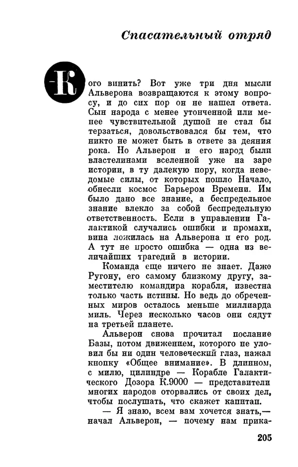 Артур Кларк - Том 6. Артур Кларк - Страница № 207
