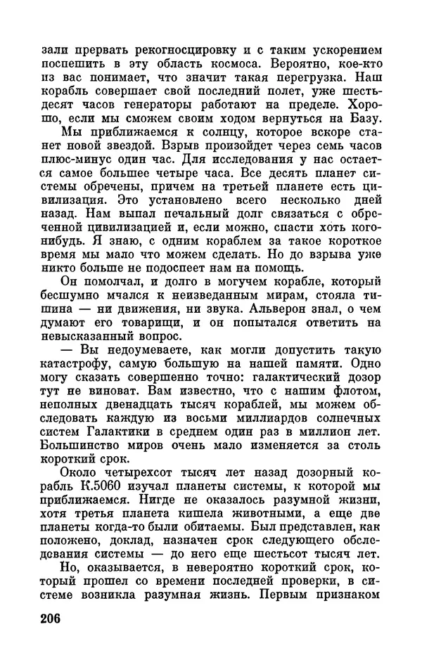 Артур Кларк - Том 6. Артур Кларк - Страница № 208
