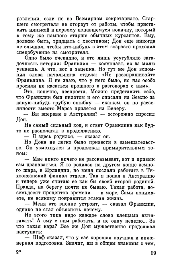 Артур Кларк - Том 6. Артур Кларк - Страница № 21