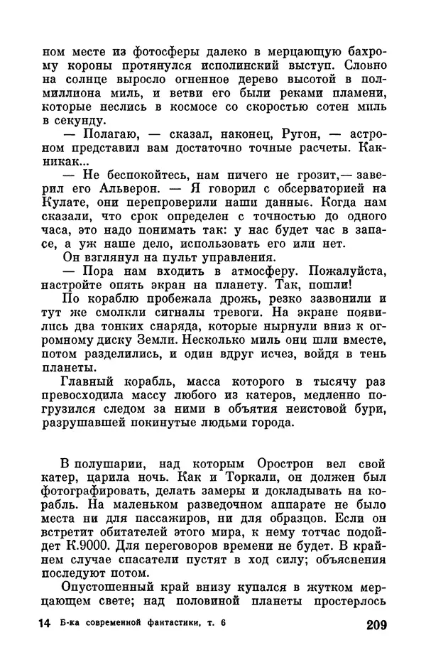 Артур Кларк - Том 6. Артур Кларк - Страница № 211