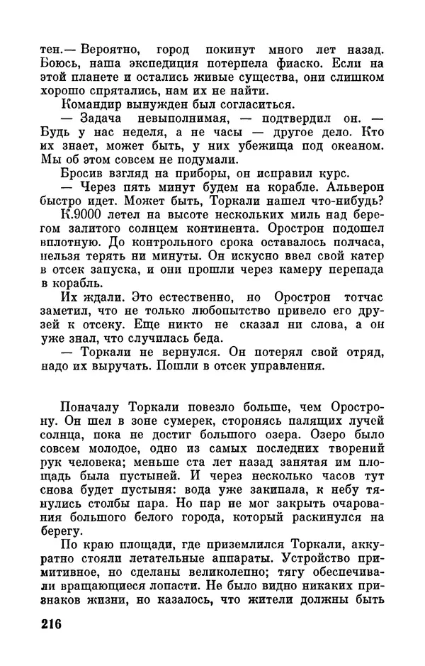 Артур Кларк - Том 6. Артур Кларк - Страница № 218