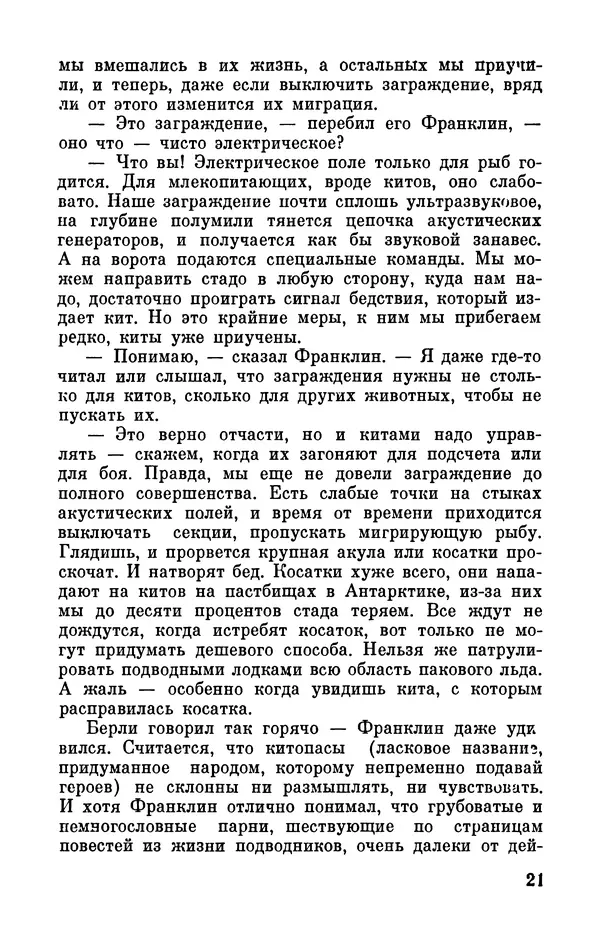 Артур Кларк - Том 6. Артур Кларк - Страница № 23