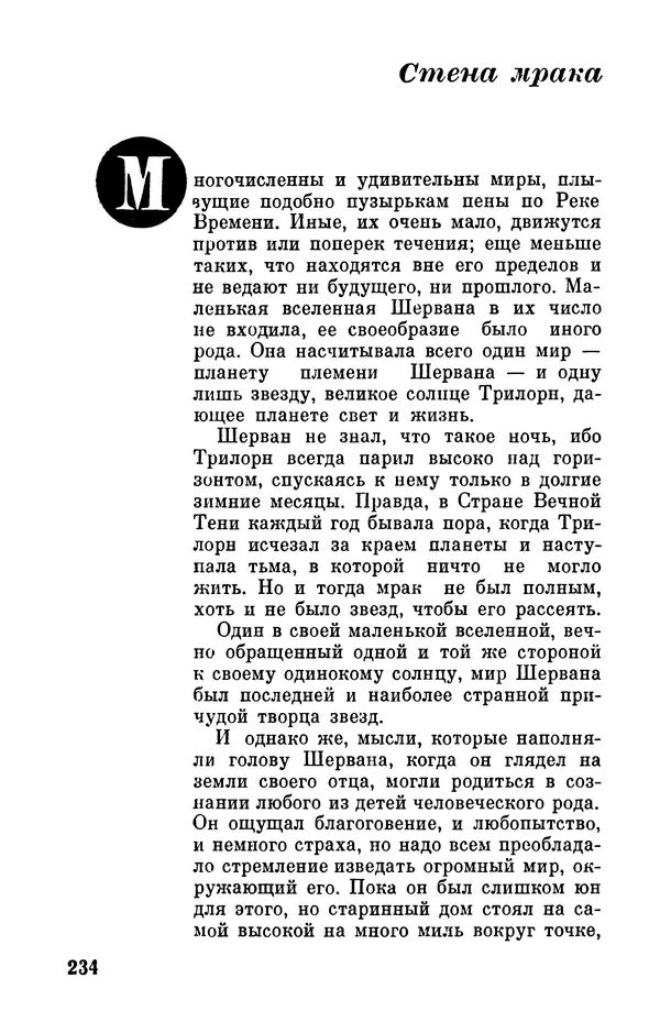 Артур Кларк - Том 6. Артур Кларк - Страница № 236