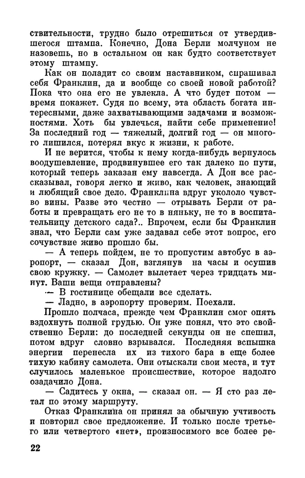 Артур Кларк - Том 6. Артур Кларк - Страница № 24