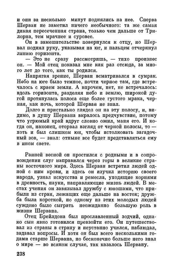 Артур Кларк - Том 6. Артур Кларк - Страница № 240