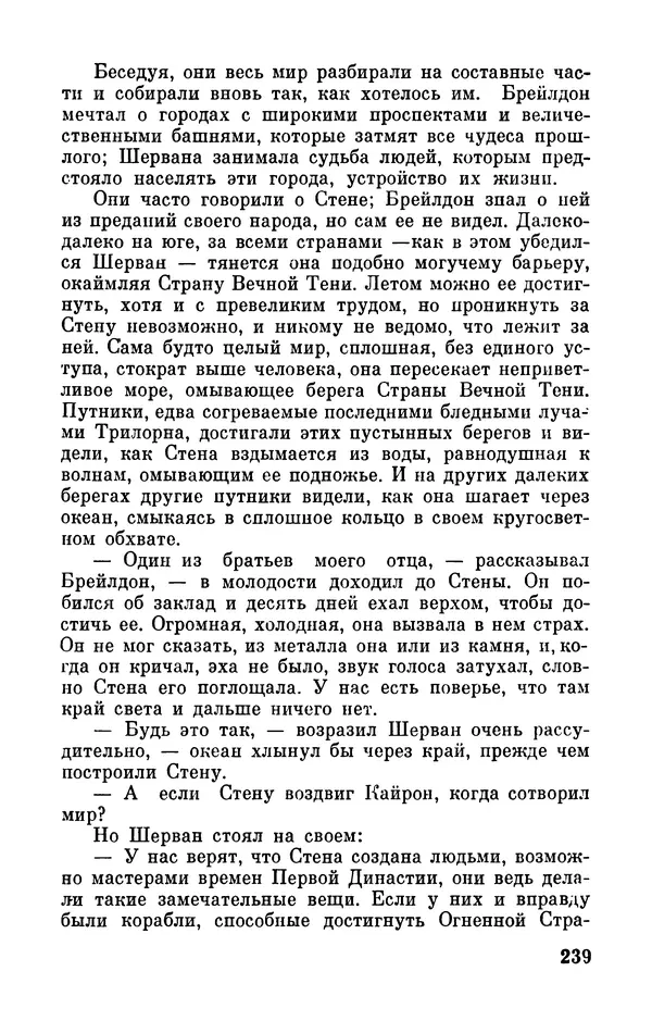 Артур Кларк - Том 6. Артур Кларк - Страница № 241