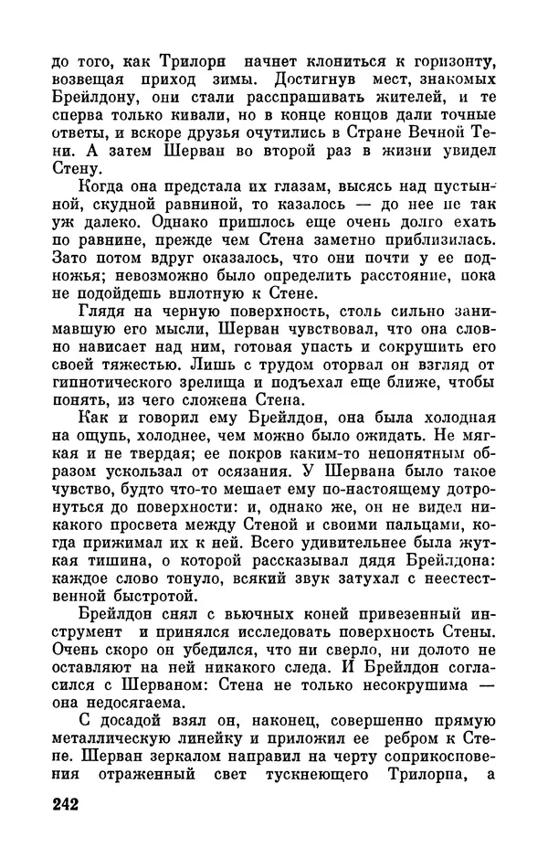 Артур Кларк - Том 6. Артур Кларк - Страница № 244