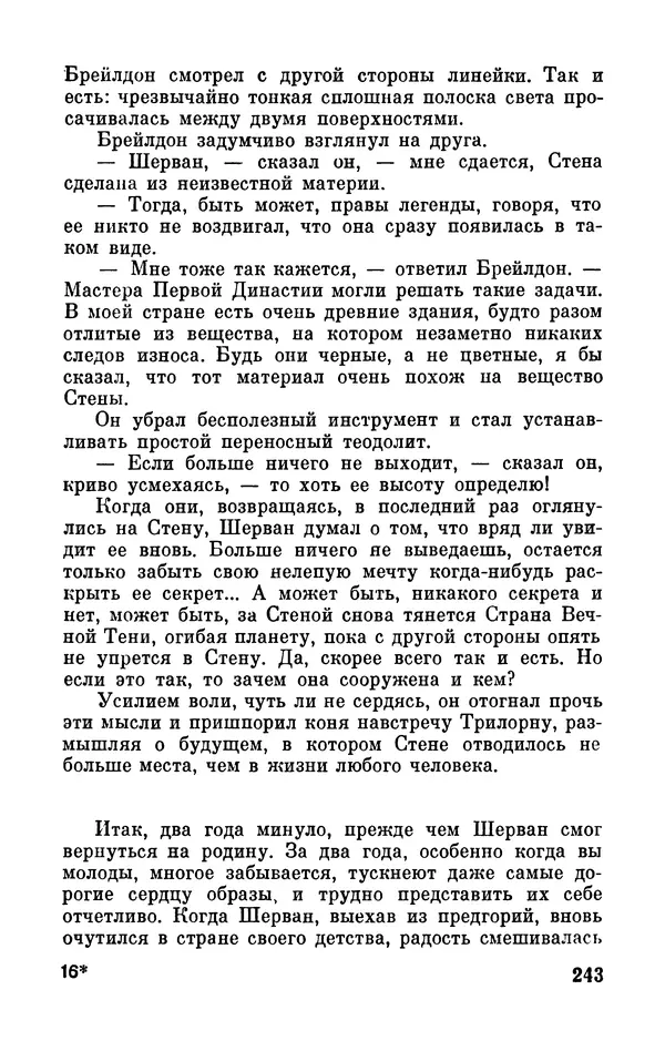 Артур Кларк - Том 6. Артур Кларк - Страница № 245