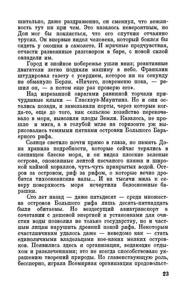 Артур Кларк - Том 6. Артур Кларк - Страница № 25