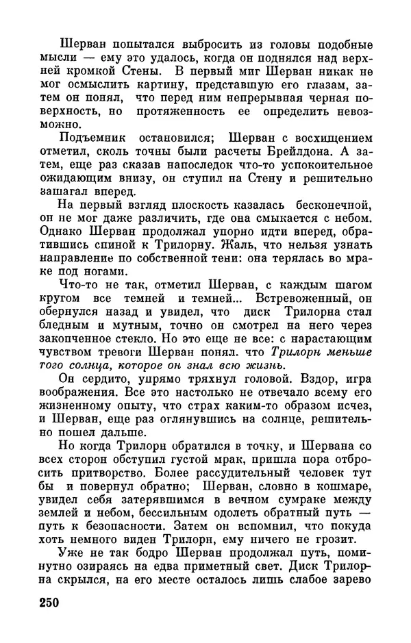 Артур Кларк - Том 6. Артур Кларк - Страница № 252