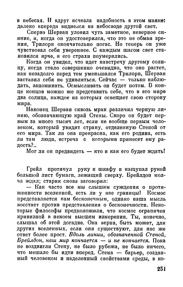 Артур Кларк - Том 6. Артур Кларк - Страница № 253