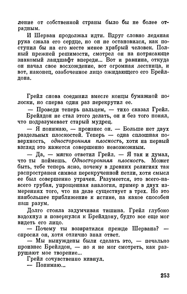 Артур Кларк - Том 6. Артур Кларк - Страница № 255
