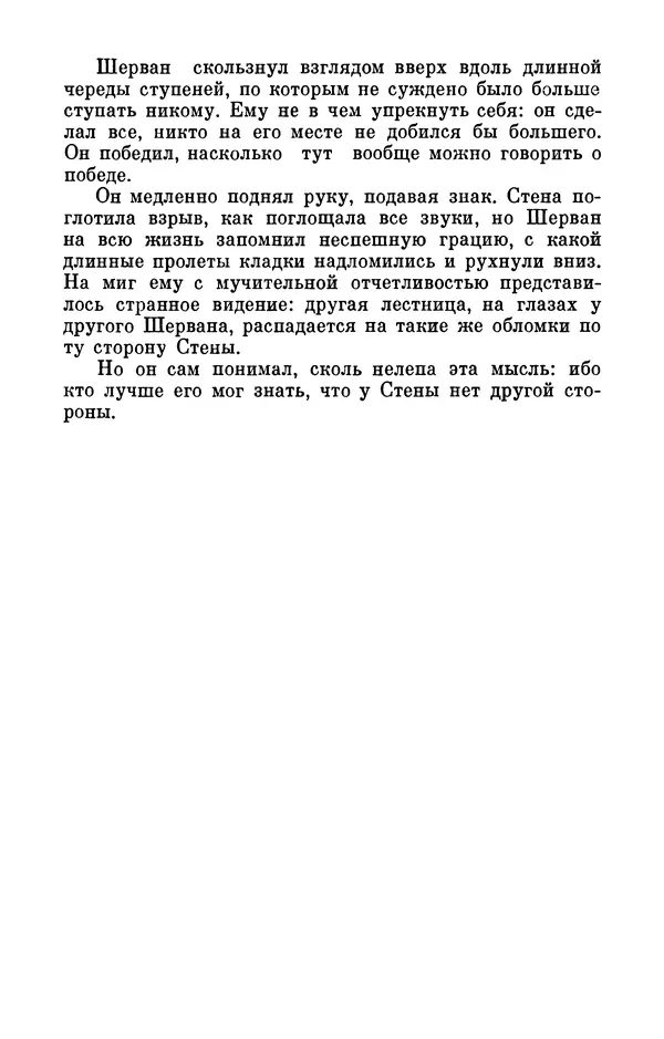 Артур Кларк - Том 6. Артур Кларк - Страница № 256
