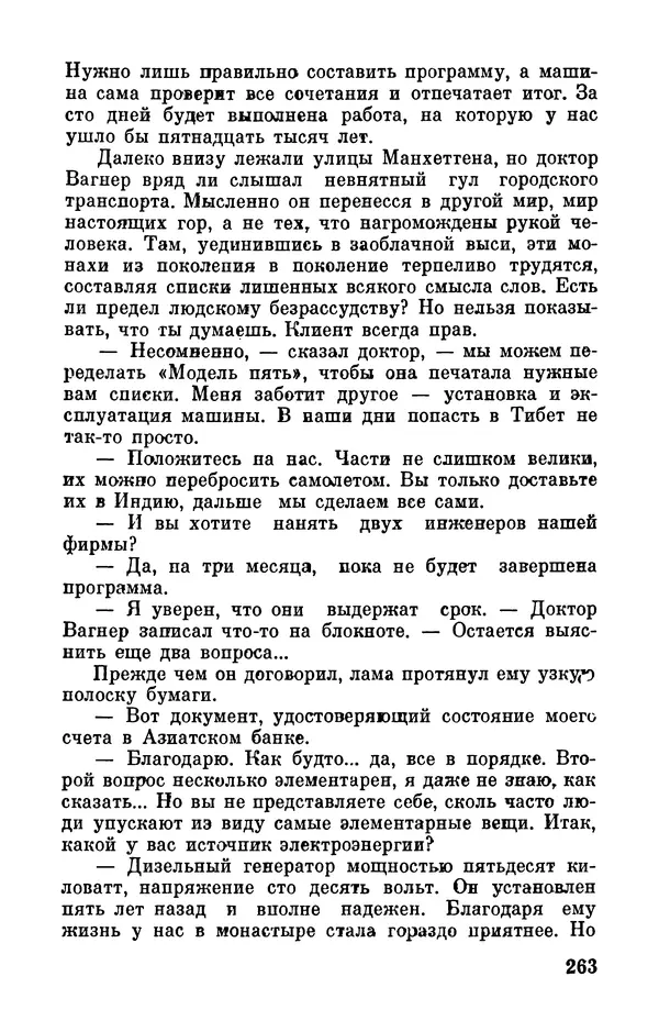 Артур Кларк - Том 6. Артур Кларк - Страница № 265