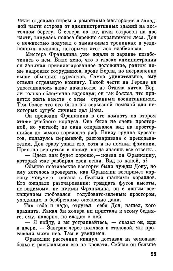 Артур Кларк - Том 6. Артур Кларк - Страница № 27