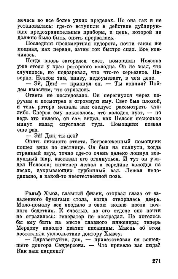 Артур Кларк - Том 6. Артур Кларк - Страница № 273