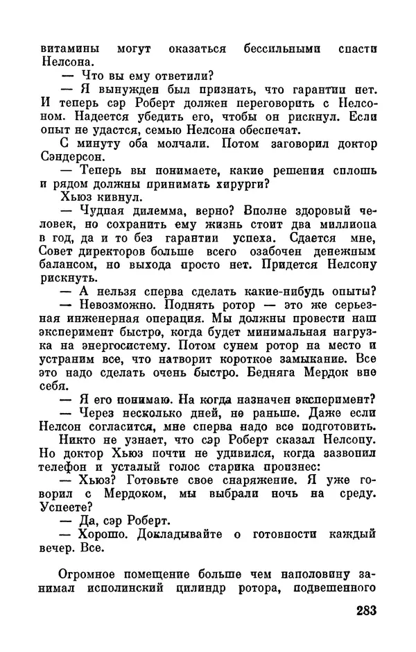 Артур Кларк - Том 6. Артур Кларк - Страница № 285