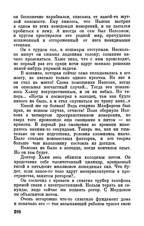 Артур Кларк - Том 6. Артур Кларк - Страница № 288