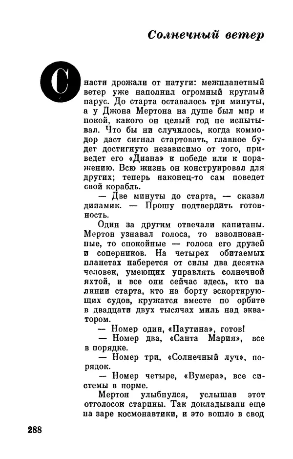 Артур Кларк - Том 6. Артур Кларк - Страница № 290