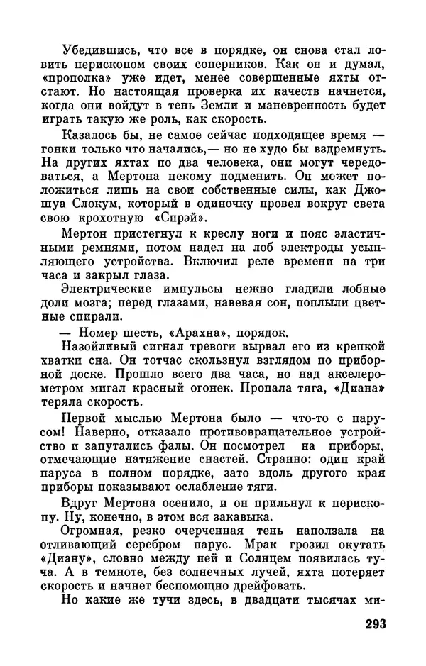 Артур Кларк - Том 6. Артур Кларк - Страница № 295