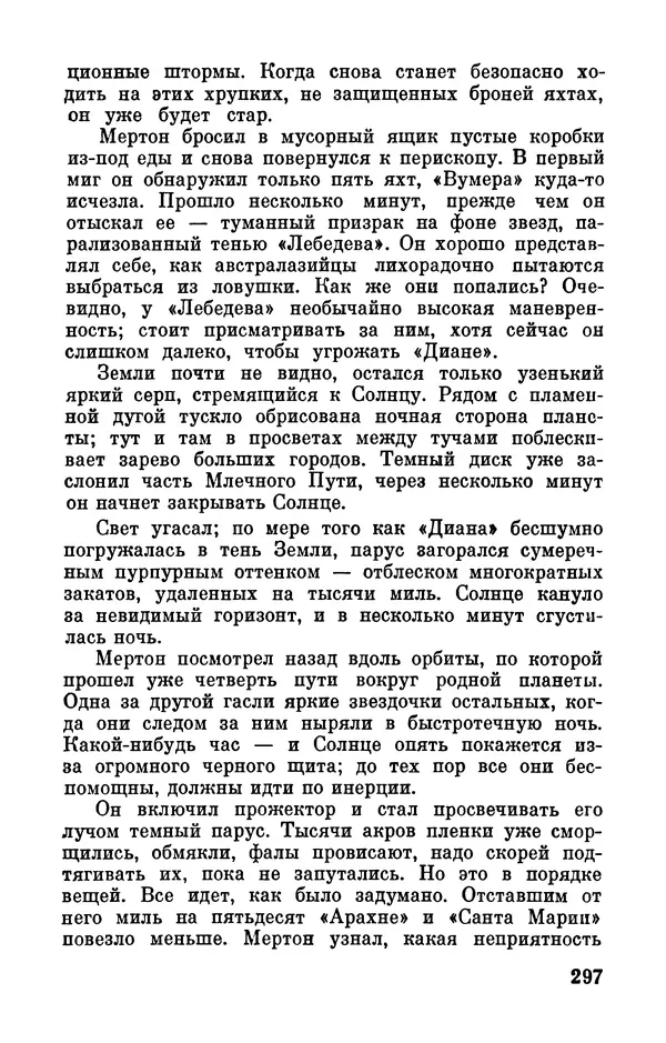 Артур Кларк - Том 6. Артур Кларк - Страница № 299
