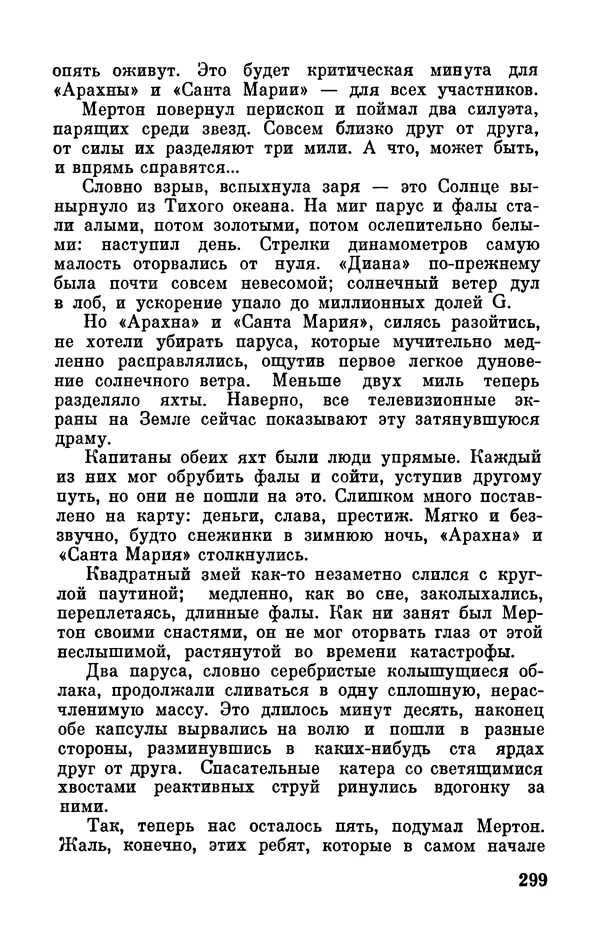 Артур Кларк - Том 6. Артур Кларк - Страница № 301